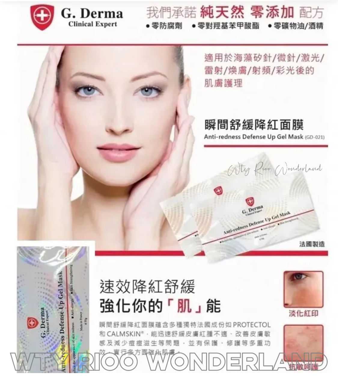 W091206 G. Derma 醫美冰膜 30gx10