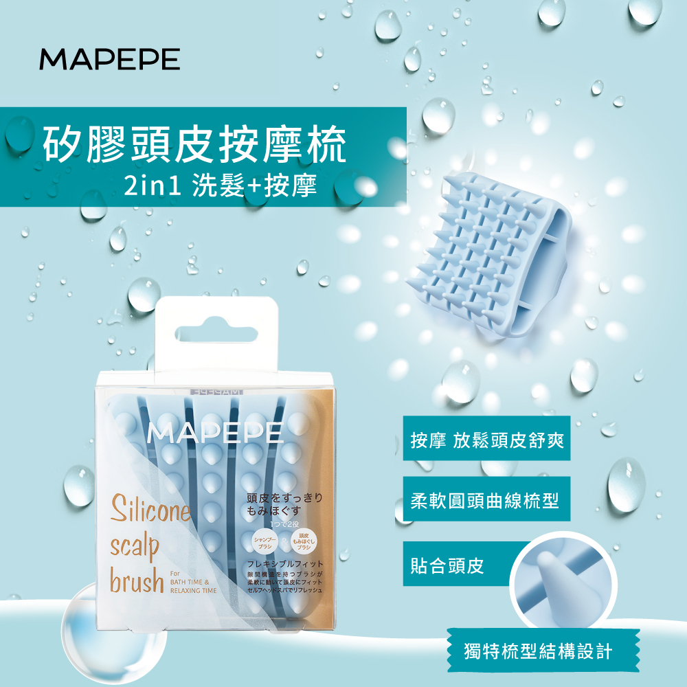 Mapepe 矽膠頭皮按摩梳1入