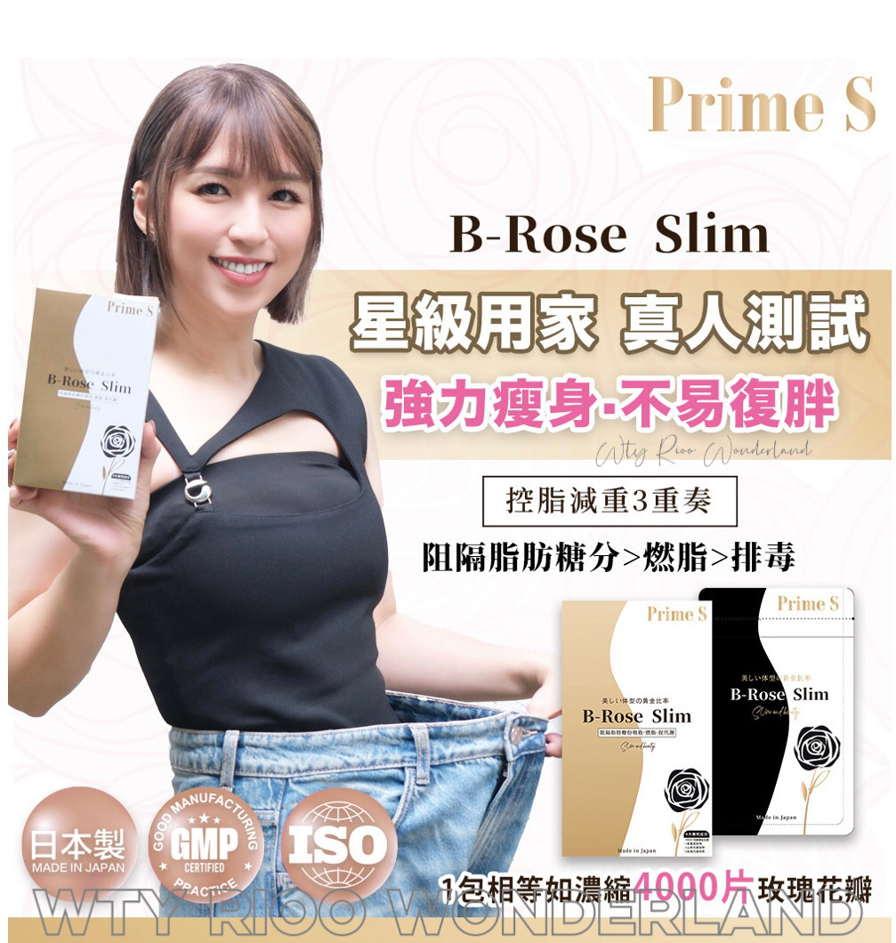 W091905Prime S - B-Rose Slim黑薑玫瑰控脂丸(90粒)