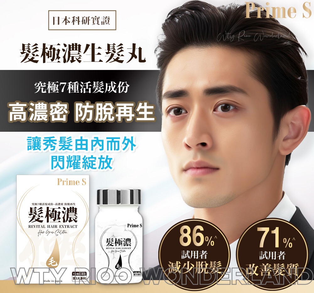 W091908Prime S - 髮極濃生髮丸 30粒 (防掉髮 防脫育髮 止脫再生)