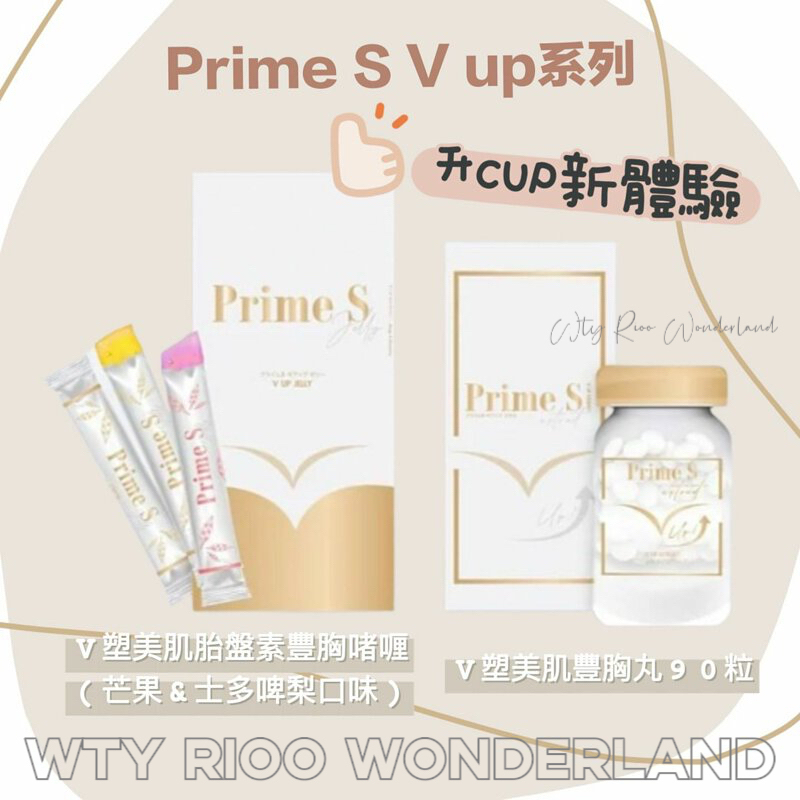 W091909Prime S - (套裝優惠) V塑美肌胎盤素豐胸啫喱(芒果&士多啤梨口味)(14條) + V塑美肌豐胸丸 90粒 (30日)(各一盒)
