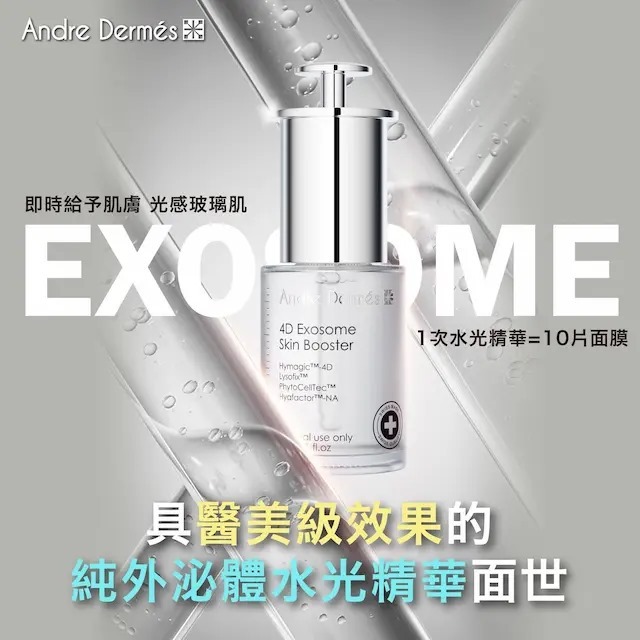 4D 純外泌體水光童顏術精華 e30ml