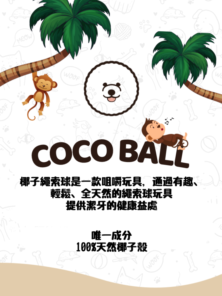 【松本迪迪】COCO BALL 椰子繩球｜ 狗狗啃咬玩具