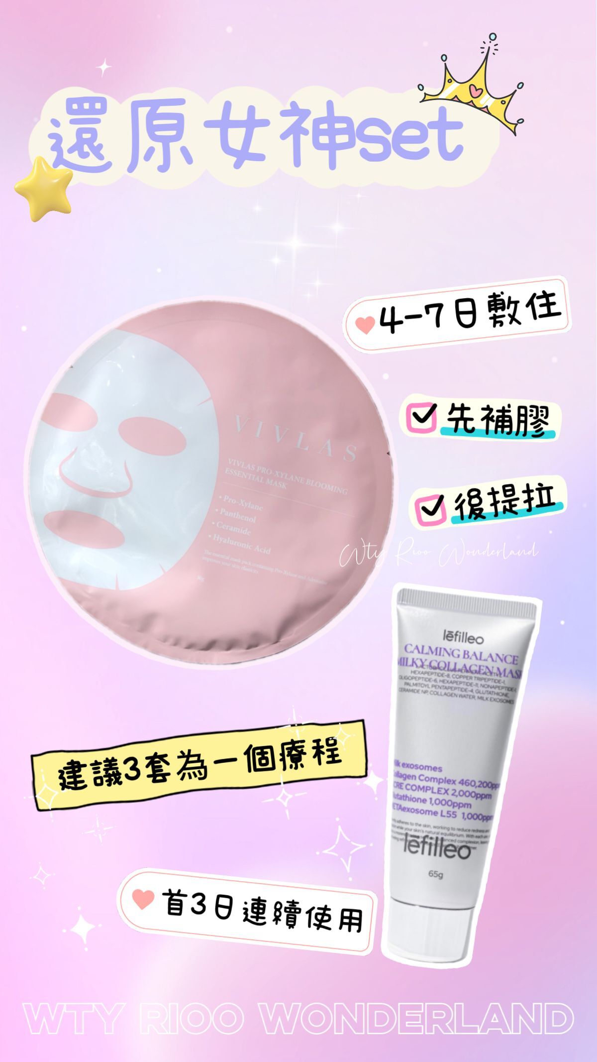 W101011還原女神Set