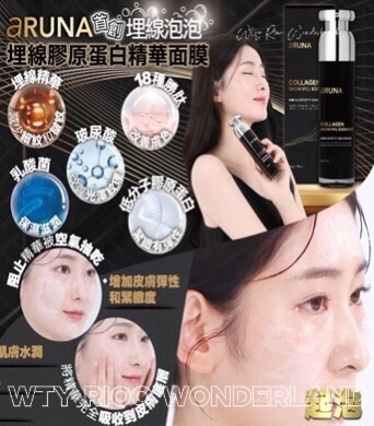 A Live110504 韓國🇰🇷Aruna膠原蛋白精華