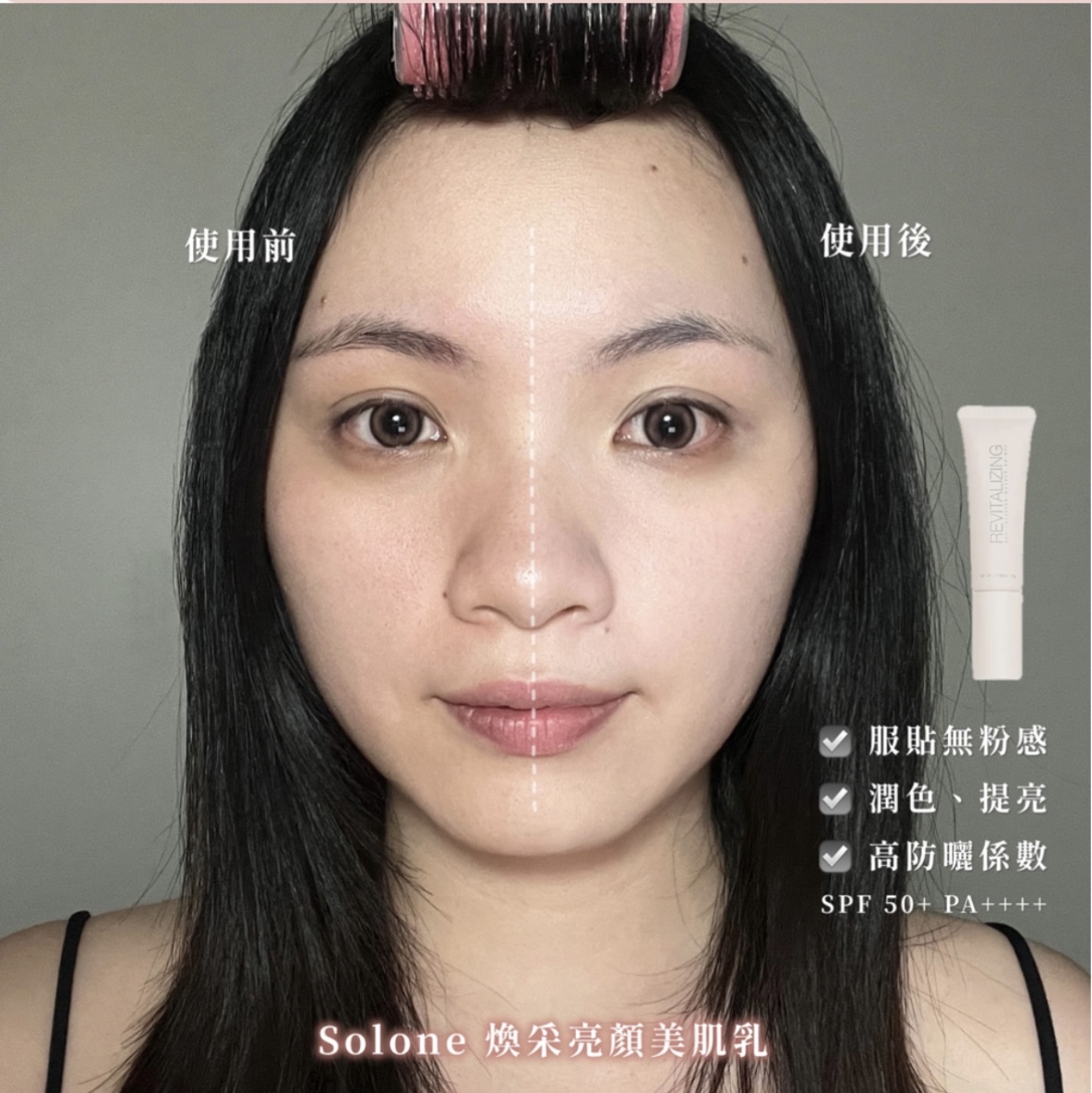 《現貨》Solone 煥采亮顏美肌乳30g SPF50+PA++++