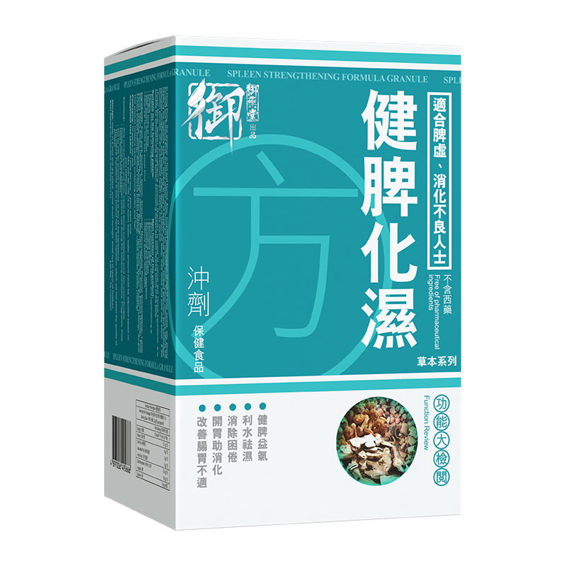 御藥堂健脾化濕方沖劑 10包