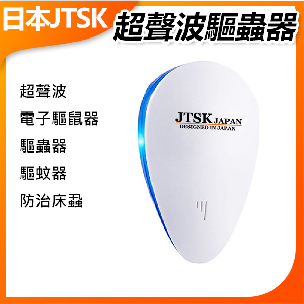 Japan JTSK intelligent powerful ultrasonic electronic mouse repellent insect repellent mosquito repellent  P3681