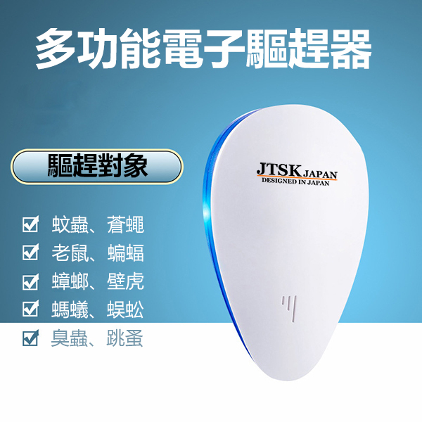 日本JTSK 智能強效超聲波電子驅鼠器 驅蟲器 驅蚊器 P3681