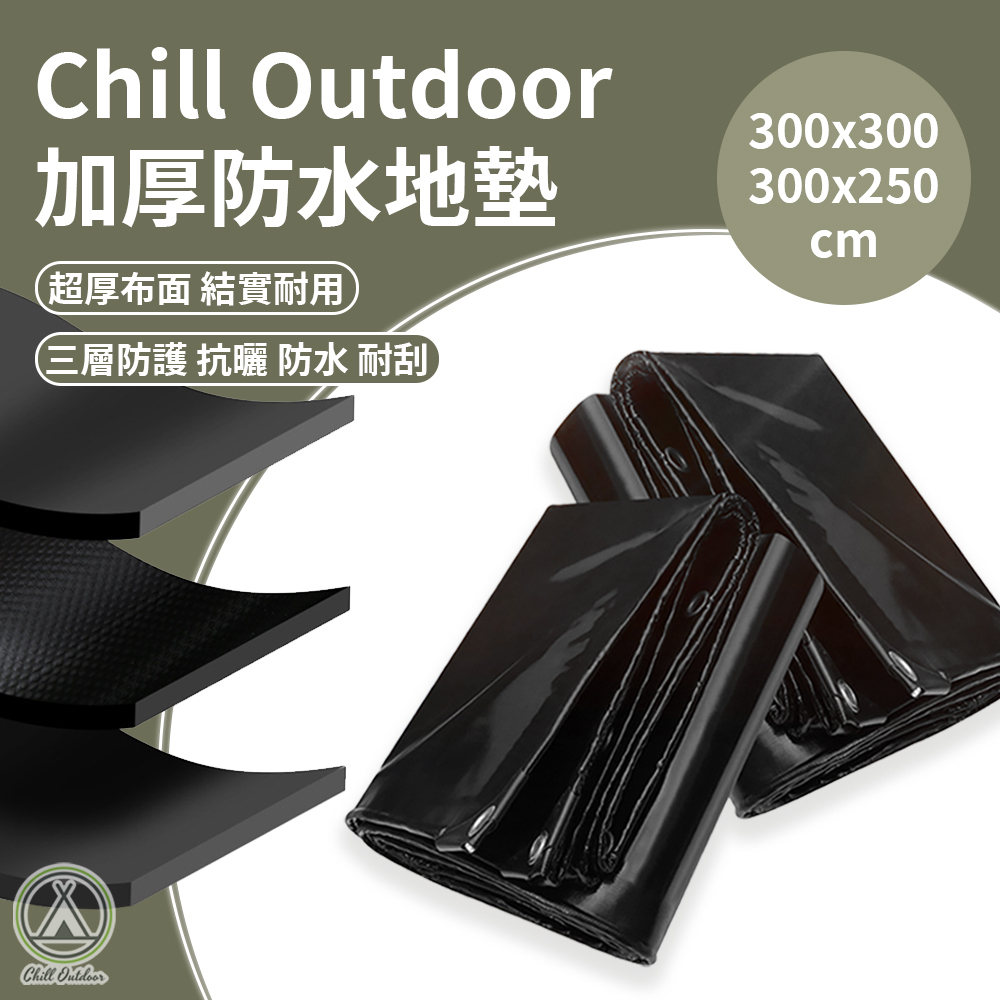 Chill Outdoor 黑色加厚防水地墊-贈收納袋(2尺寸)