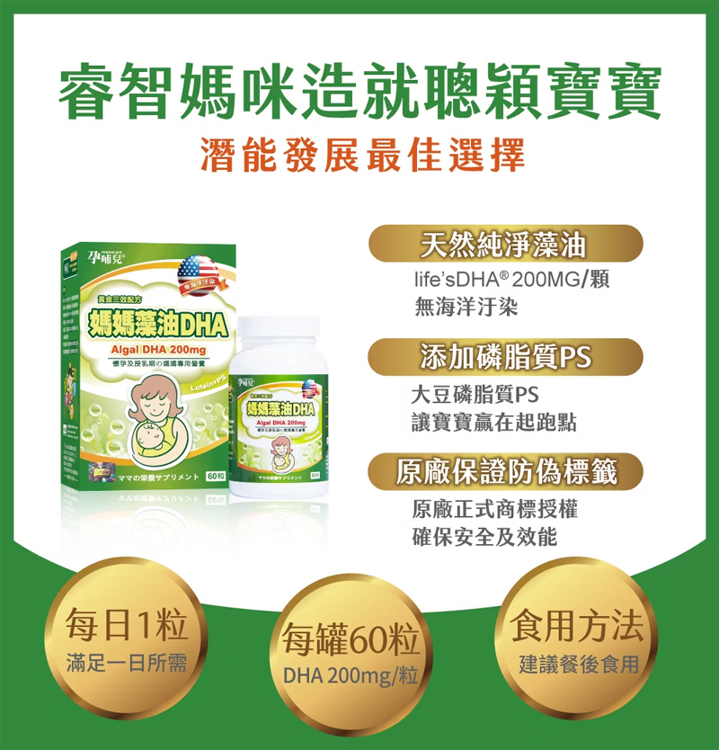 孕哺兒，媽媽藻油 DHA 軟膠囊