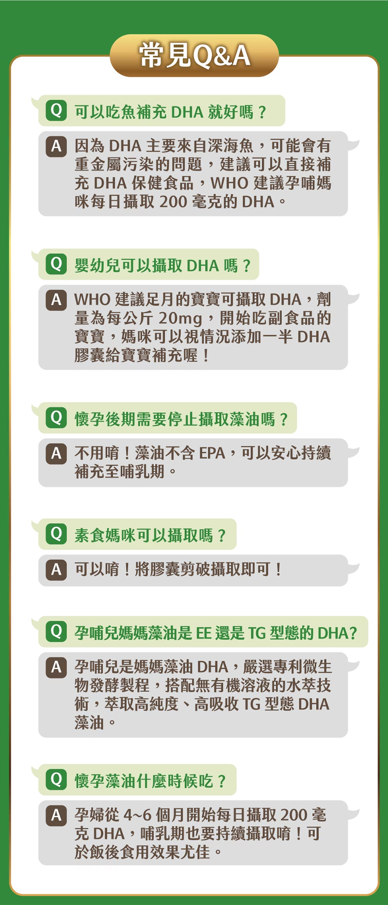 孕哺兒，媽媽藻油 DHA 軟膠囊