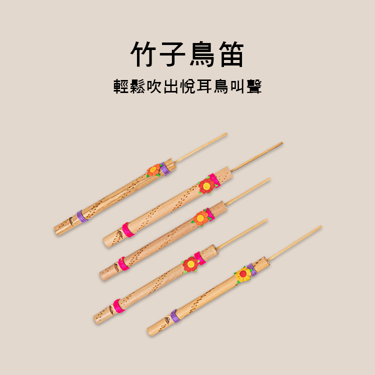 竹子鳥笛 塑膠鳥笛 竹哨笛 哨子鳥叫 311 H12