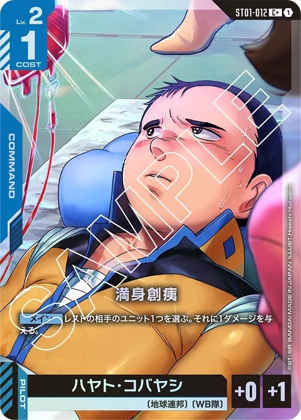 ST01-012 満身創痍 (C+)