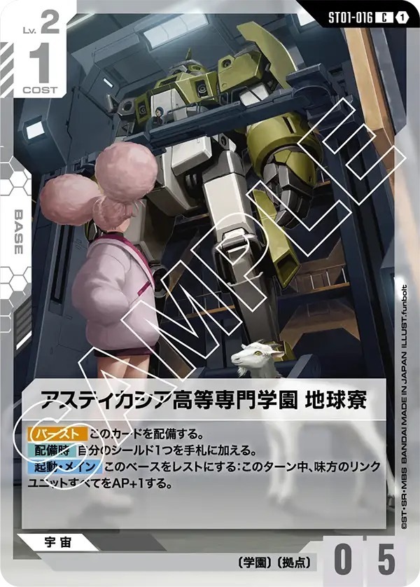 ST01-016 アスティカシア高等専門学園 地球寮 (C)