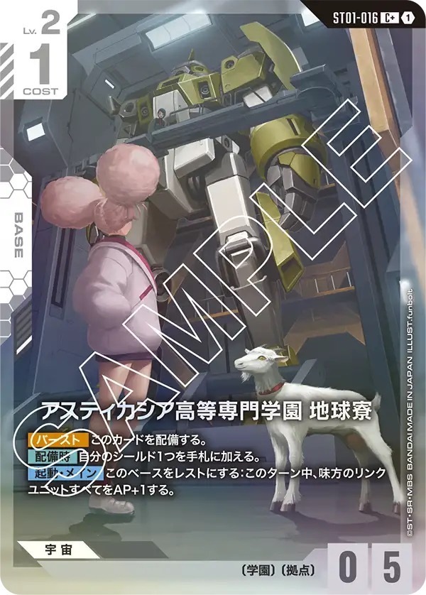 ST01-016 アスティカシア高等専門学園 地球寮 (C+)