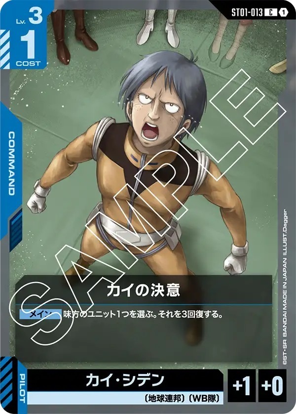 ST01-013 カイの決意 (C)
