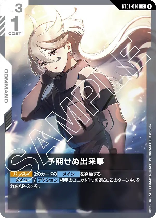 ST01-014 予期せぬ出来事 (C)
