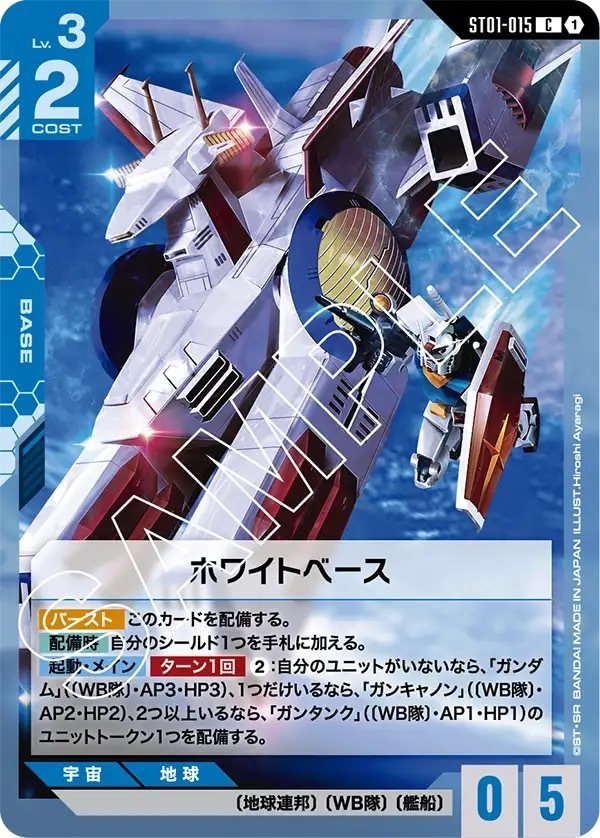 ST01-015 ホワイトベース (C)