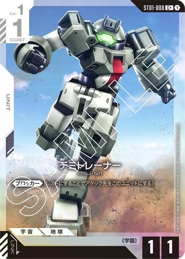 ST01-008 デミトレーナー (C+)