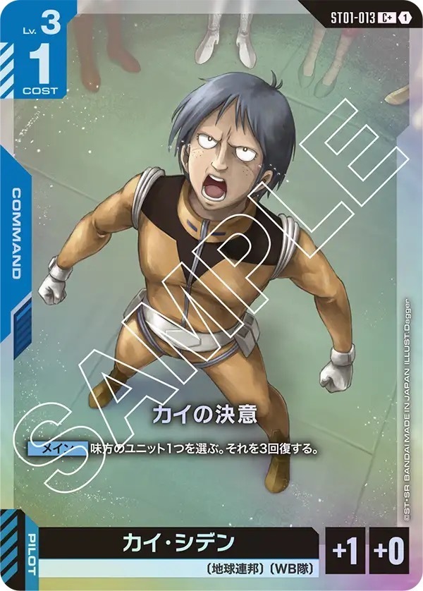 ST01-013 カイの決意 (C+)