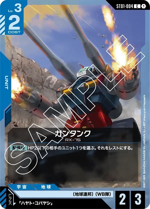 ST01-004 ガンタンク (C)