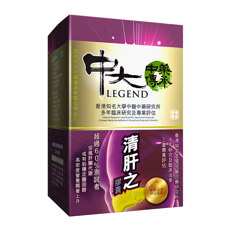 中大中藥傳承清肝之膠囊 60粒