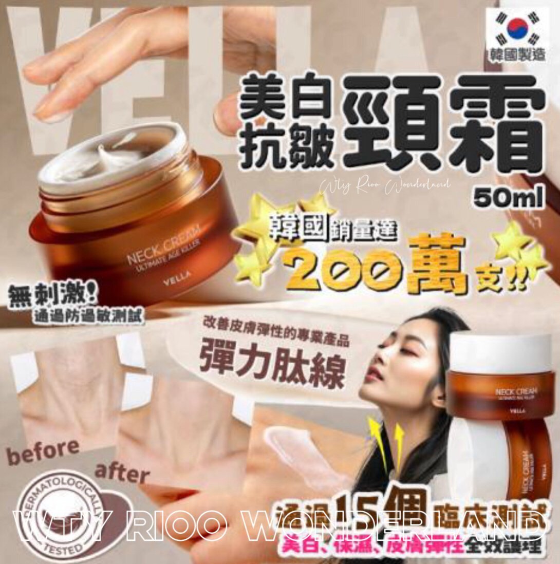 W111415🇰🇷韓國Vella美白抗皺頸霜50ml