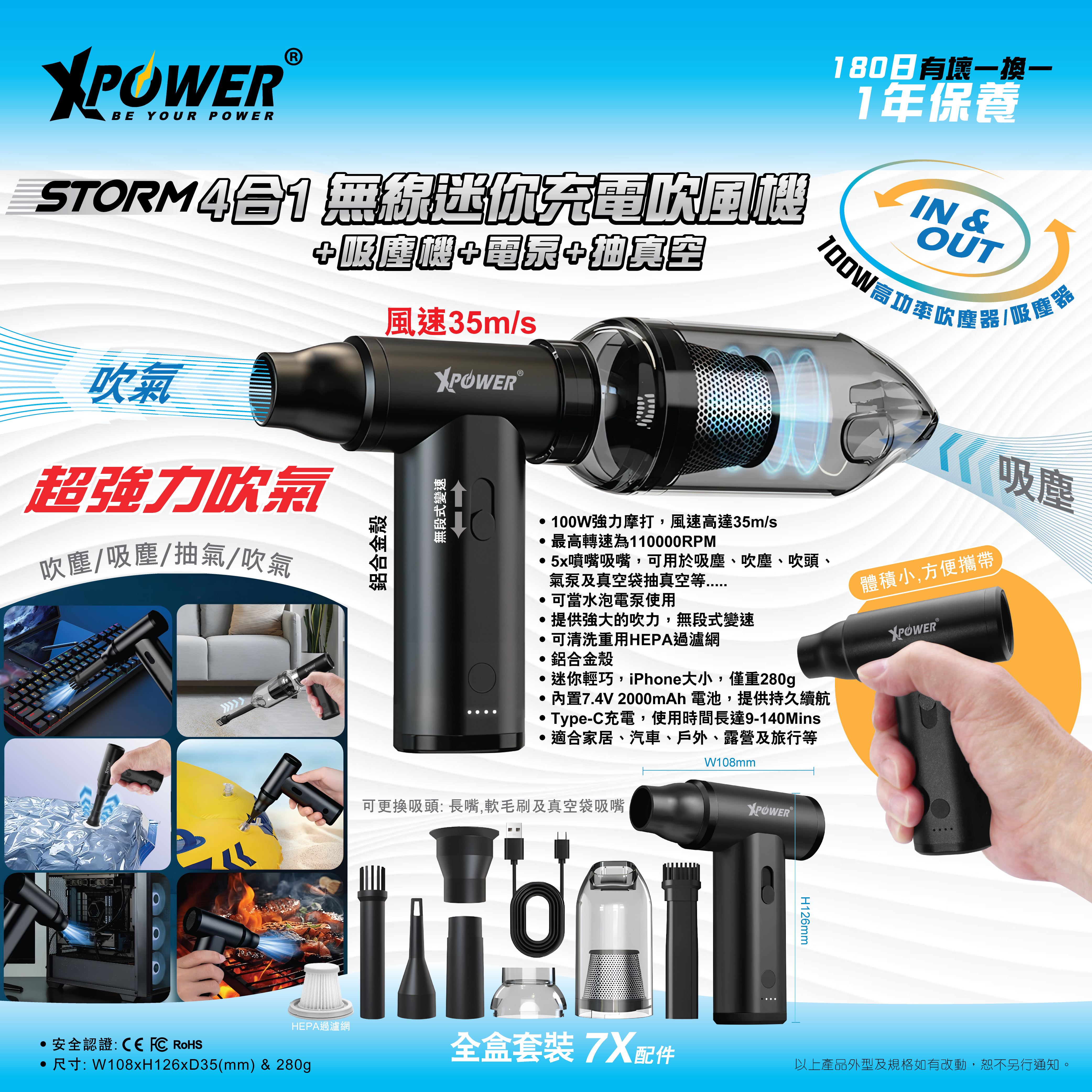 XPower STORM 4合1無線迷你充電吹風機 +吸塵機+電泵+抽真