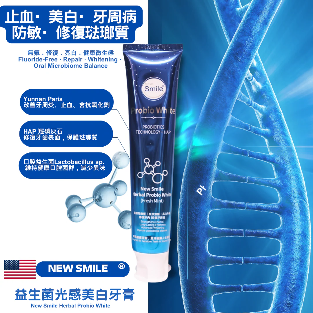 New Smile  新款益生菌牙膏