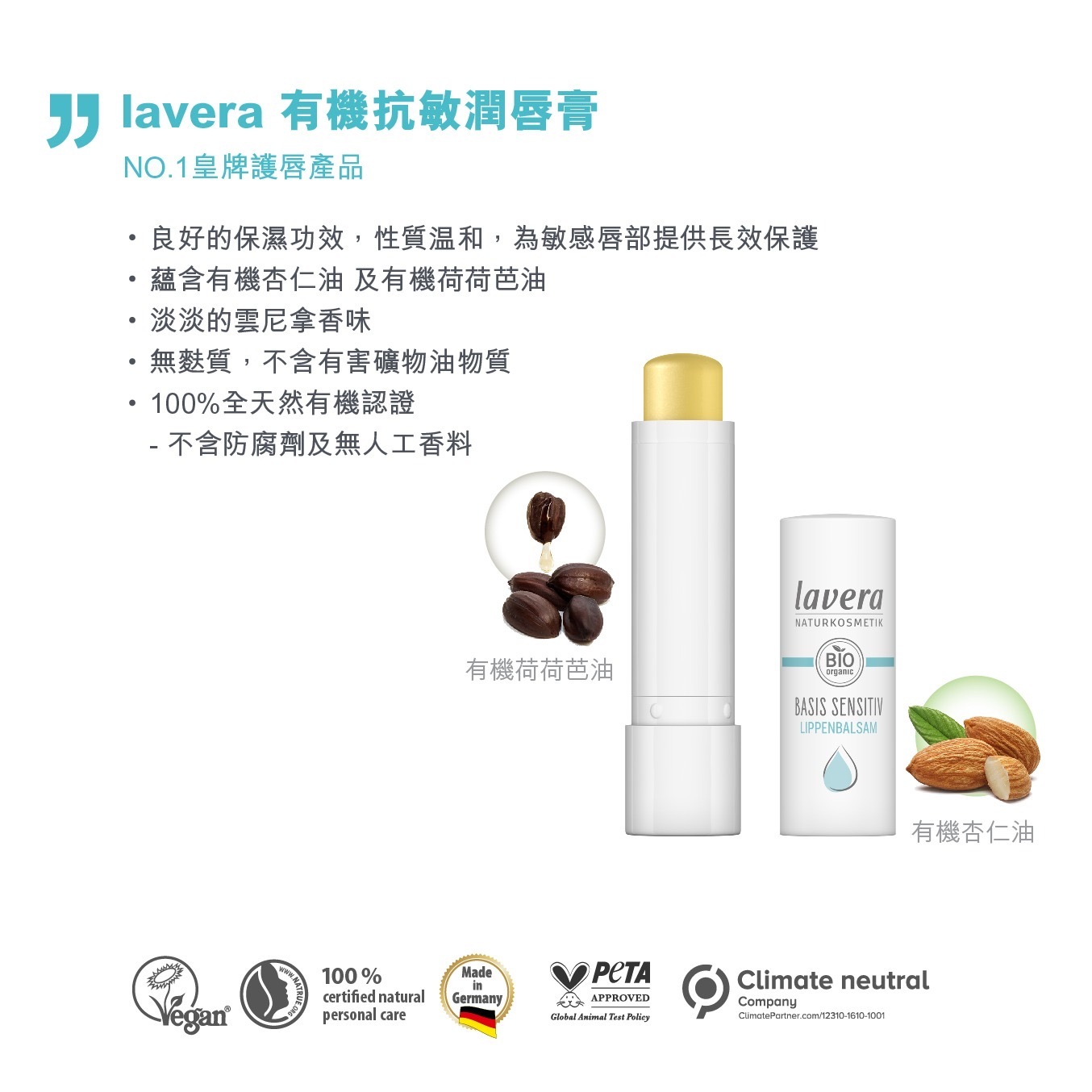 lavera 修護潤唇膏
