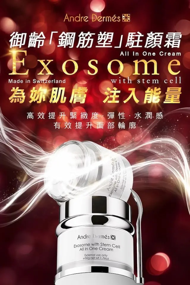 御齡鋼筋塑駐顏霜 e50g