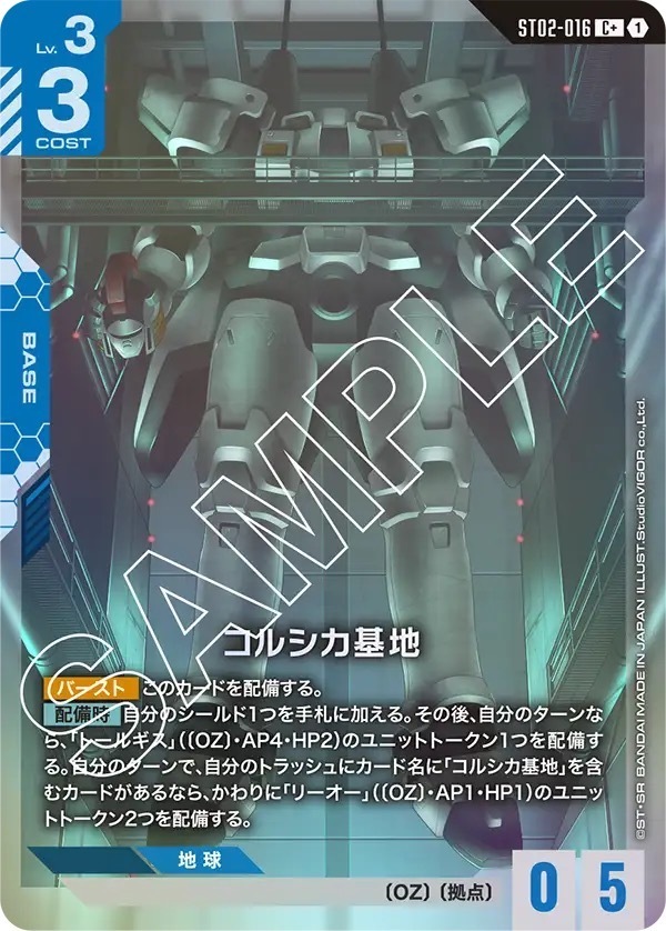 ST02-016 コルシカ基地 (C+)