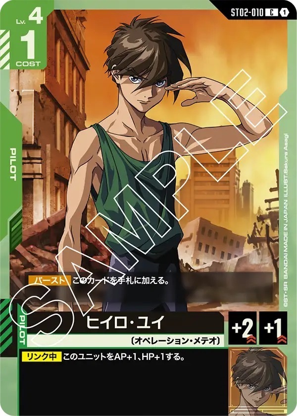 ST02-010 ヒイロ・ユイ (C)