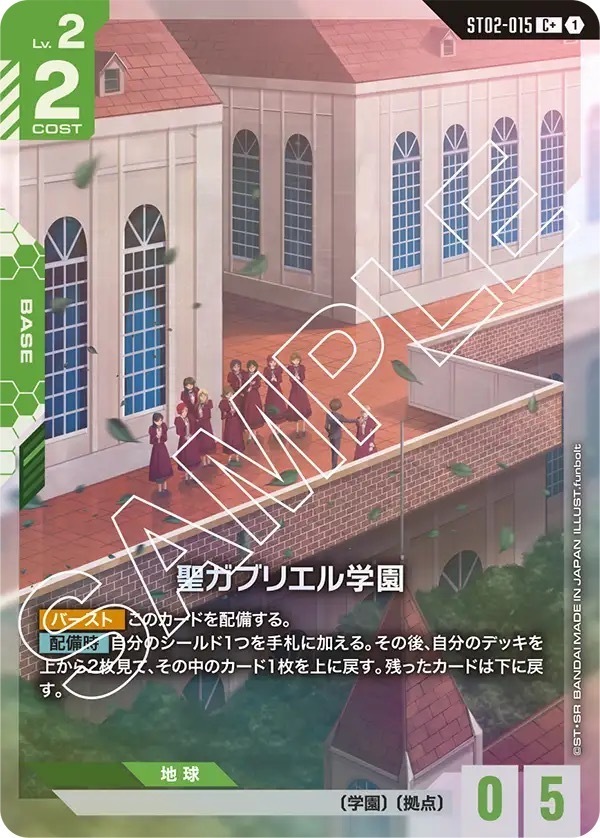 ST02-015 聖ガブリエル学園 (C+)