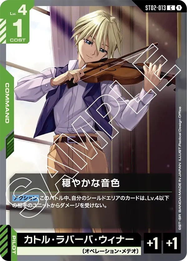 ST02-013 穏やかな音色 (C)