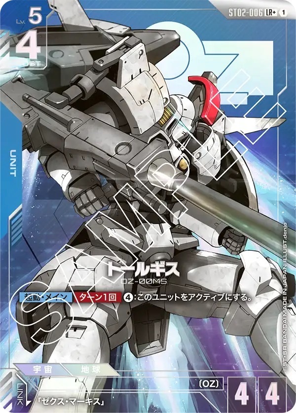 ST02-006 トールギス (LR＋)