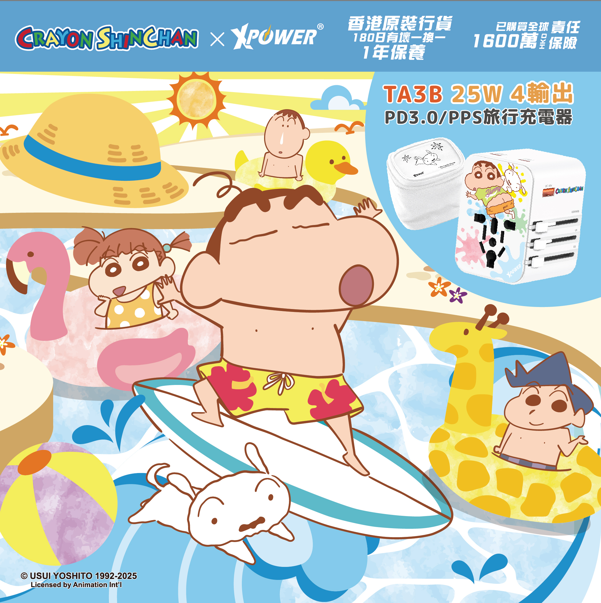 XPower x 蠟筆小新 TA3B 25W 4輸出PD3.0/PPS旅行充電器