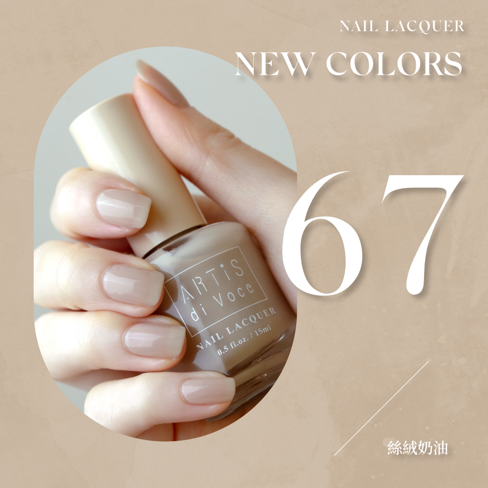 ARTiS di Voce 彩色指甲油 67
