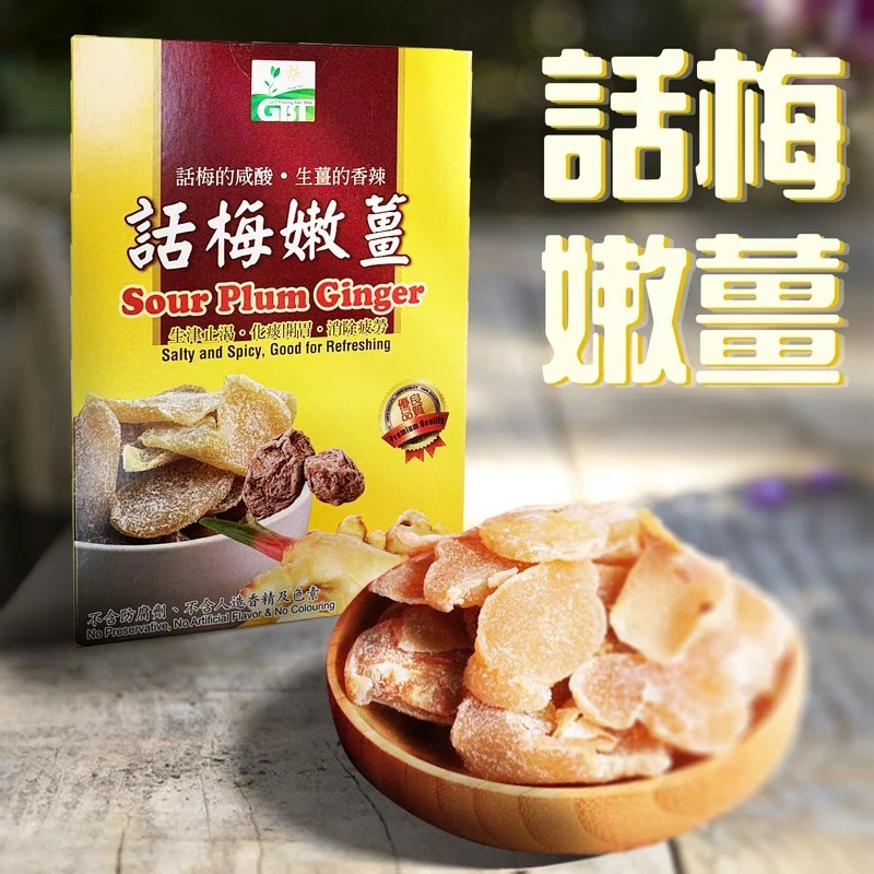 GBT 話梅嫩薑 120g  [#SQ25083011]