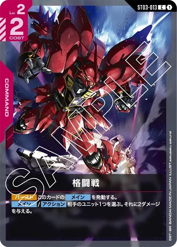 ST03-013 格闘戦 (C)