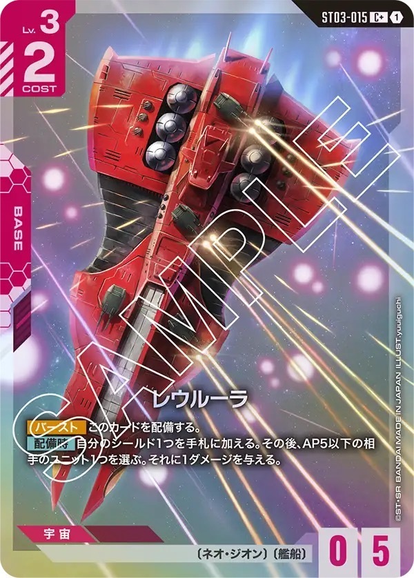 ST03-015 レウルーラ (C+)