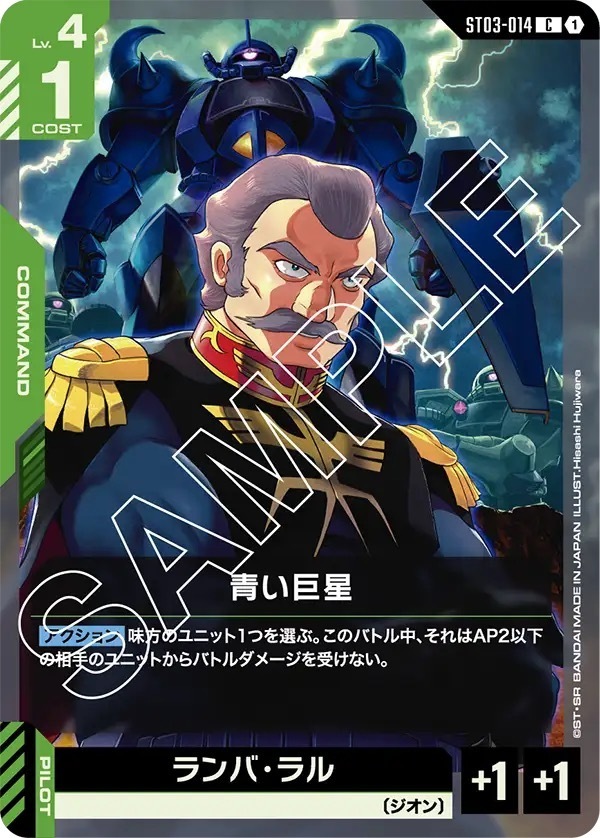 ST03-014 青い巨星 (C)