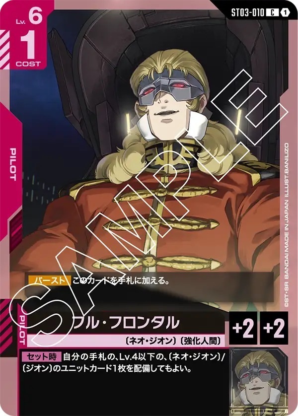 ST03-010 フル・フロンタル (C)