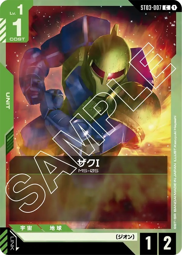 ST03-007 ザクⅠ (C)