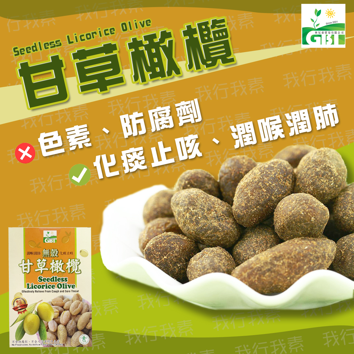 GBT 無殼甘草橄欖 120g [#SQ25083009]