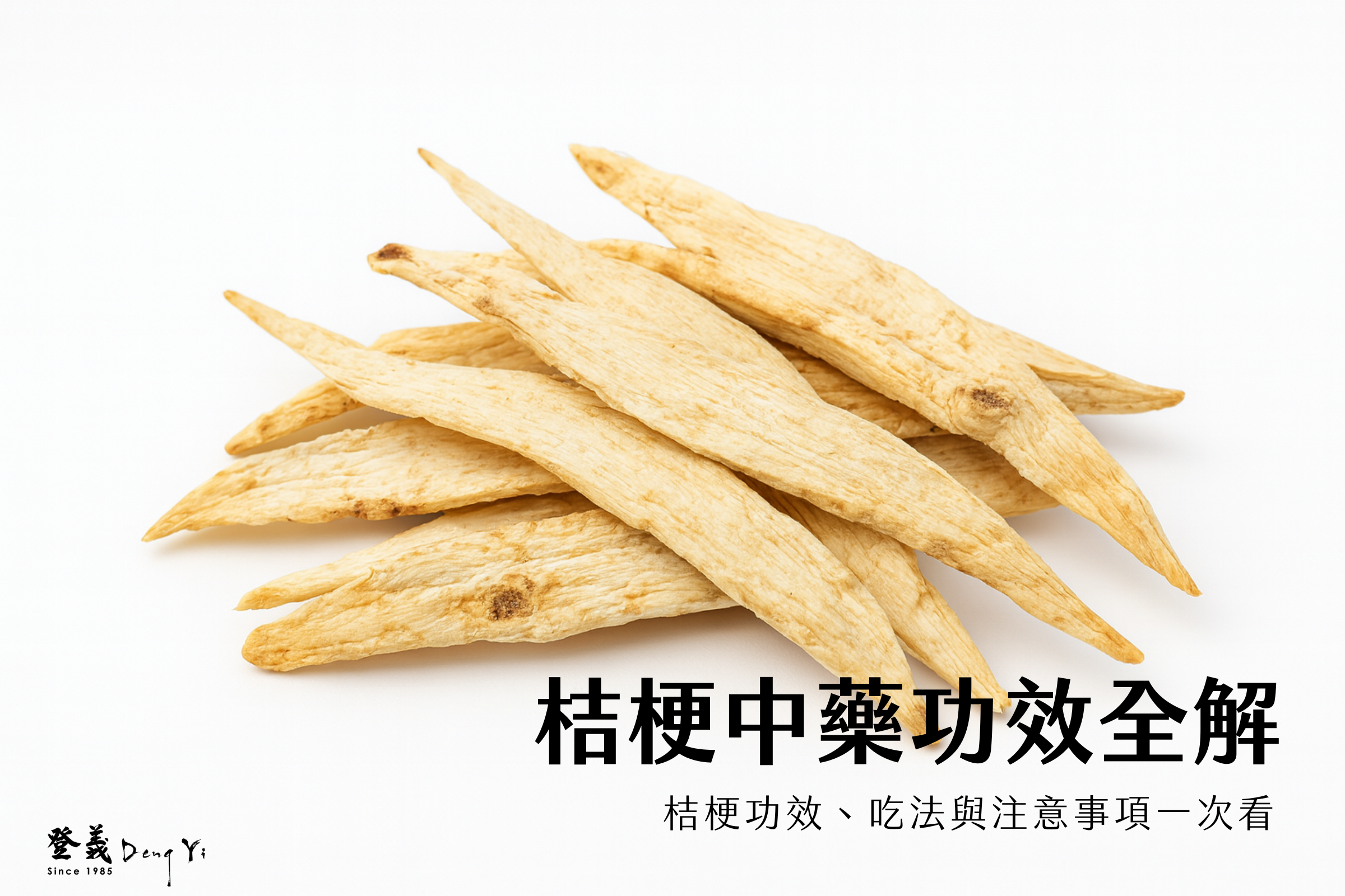 桔梗中藥全解｜桔梗功效、吃法與注意事項