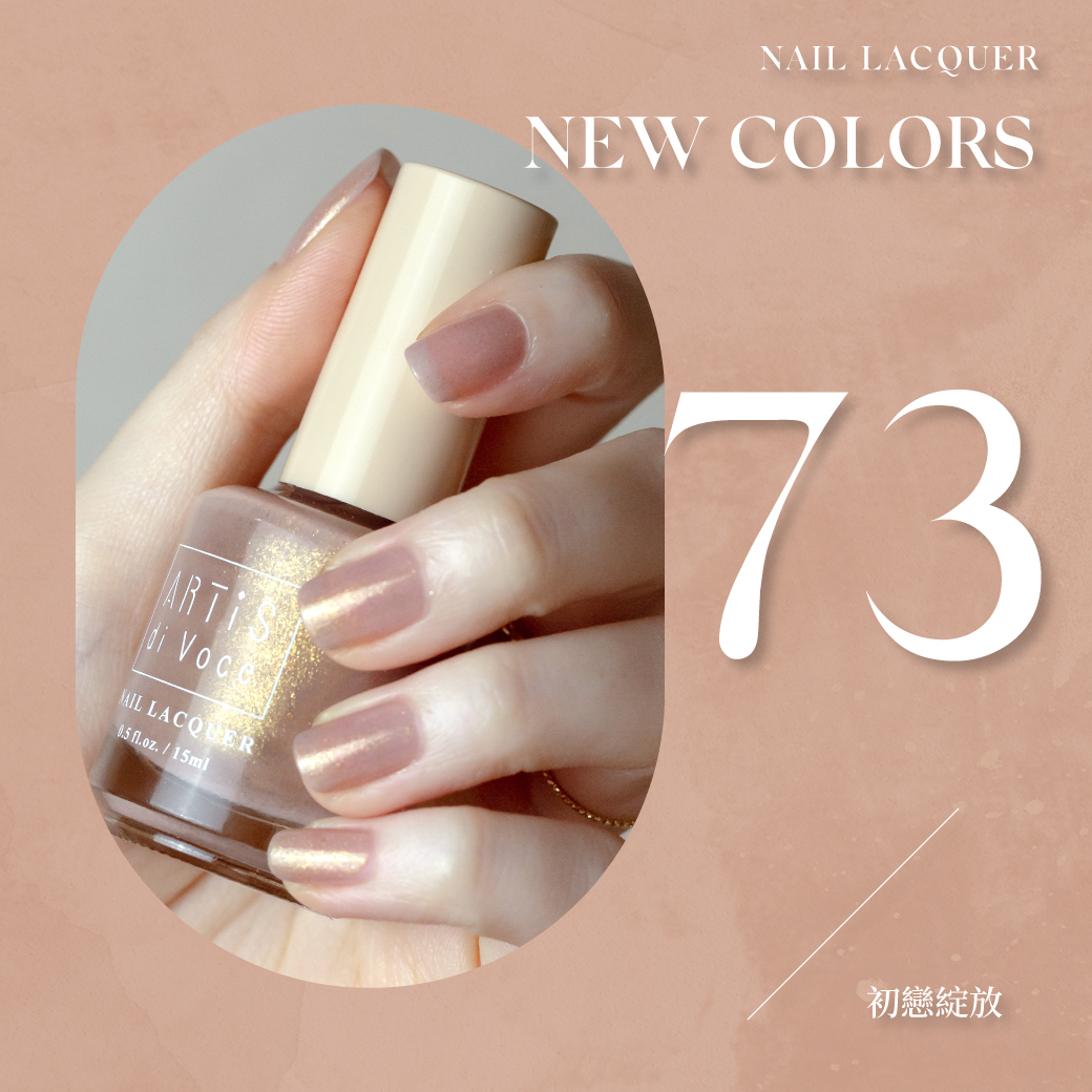 ARTiS di Voce 彩色指甲油 73