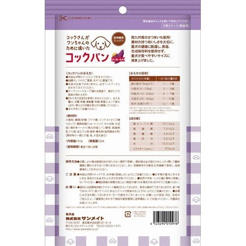 Sanmate Handmade Bread Sweet Potato Flavor For Dogs 50g