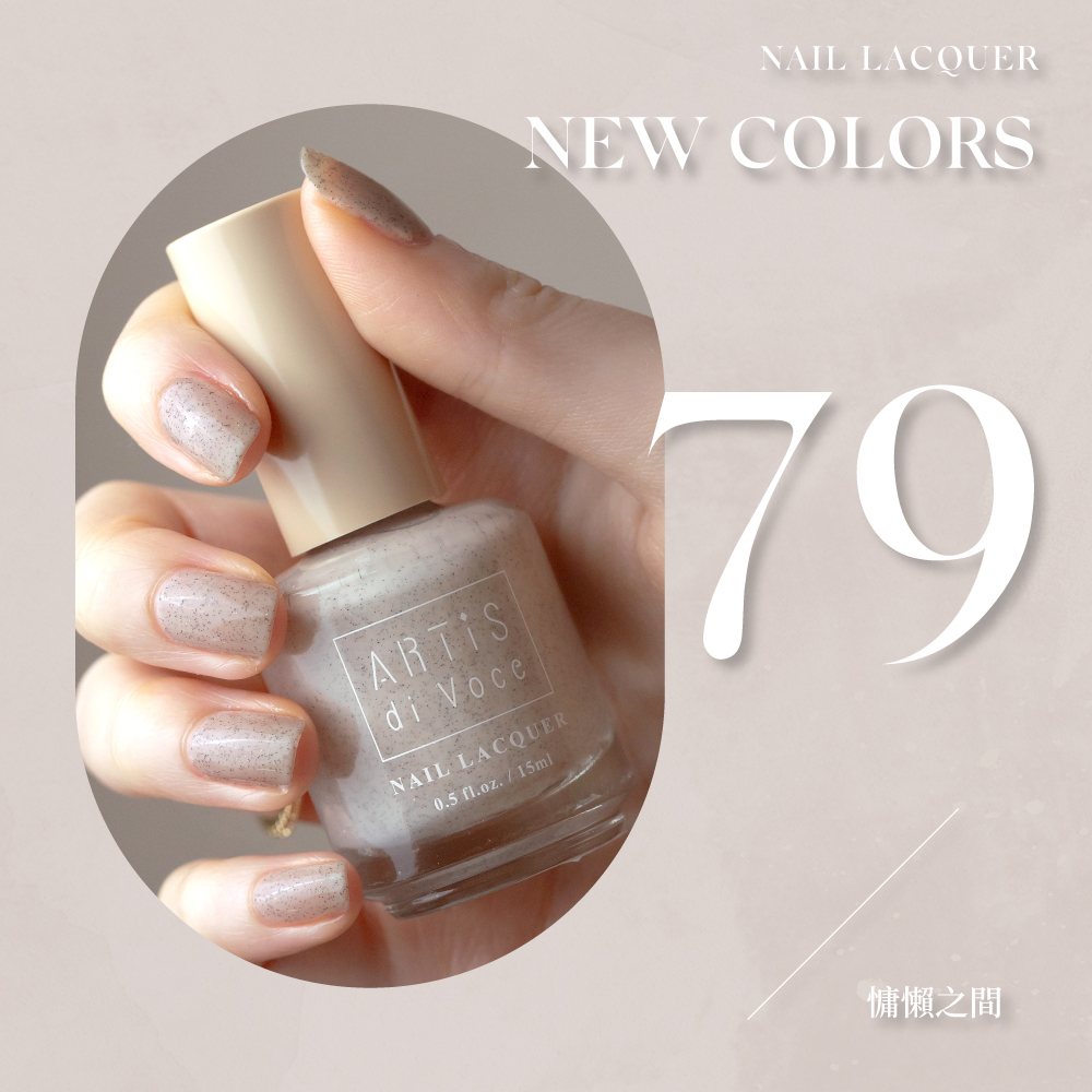 ARTiS di Voce 彩色指甲油 79